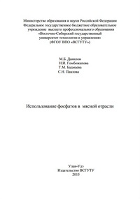Использование фосфатов в мясной отрасли Использование фосфатов в мясной отрасли